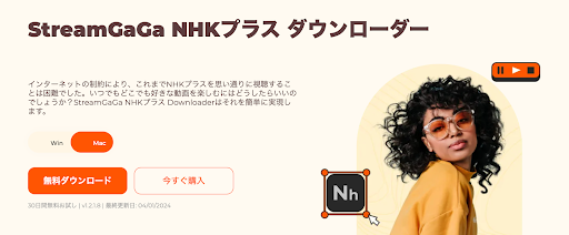 NHKプラス録画を完全ガイド！StreamGaGaで簡単・高画質録画を実現